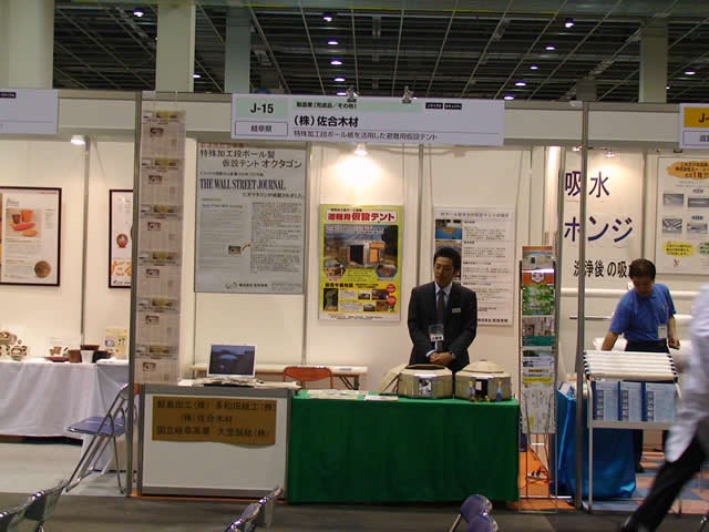 中小企業総合展2008 in Kansai